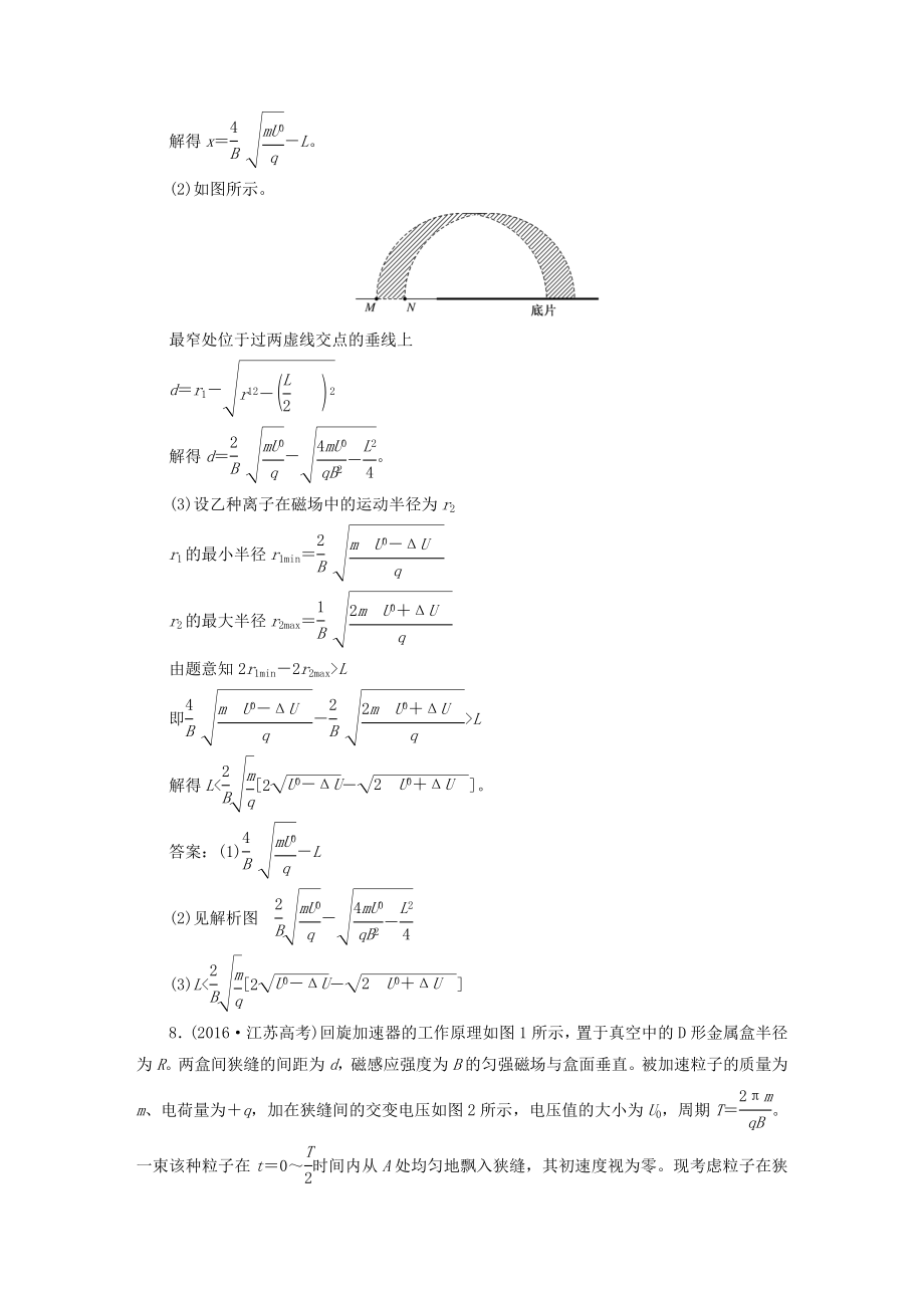 江苏版2018版高考物理二轮复习第一部分专题三电场与磁场学案_第4页