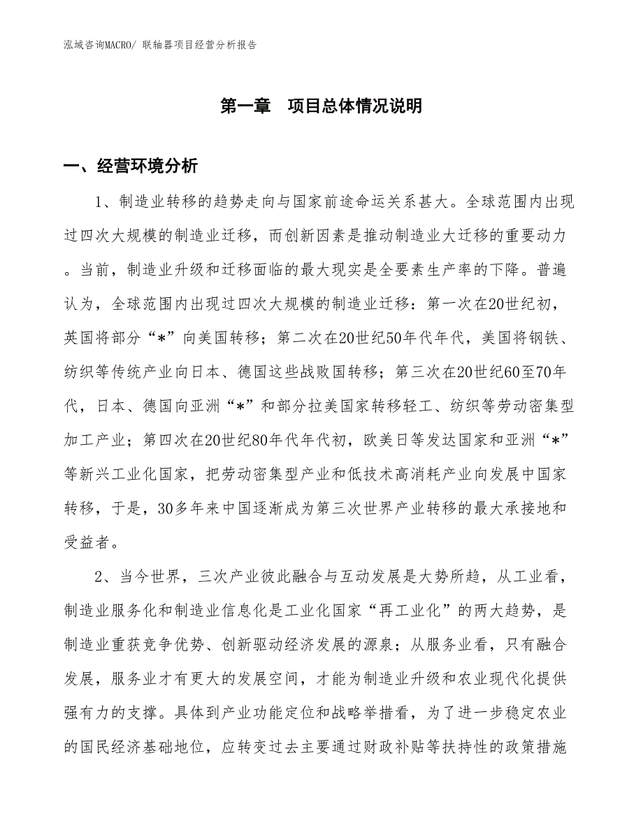 联轴器项目经营分析报告 (2)_第1页