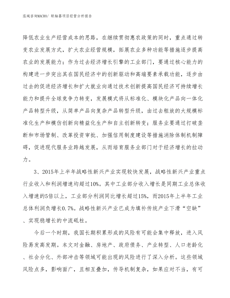 联轴器项目经营分析报告 (2)_第2页