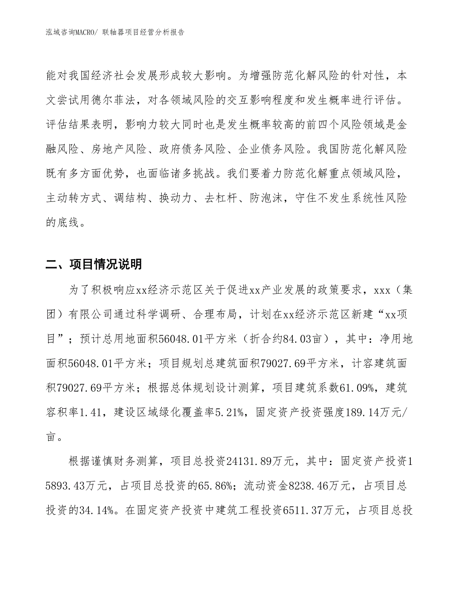 联轴器项目经营分析报告 (2)_第3页