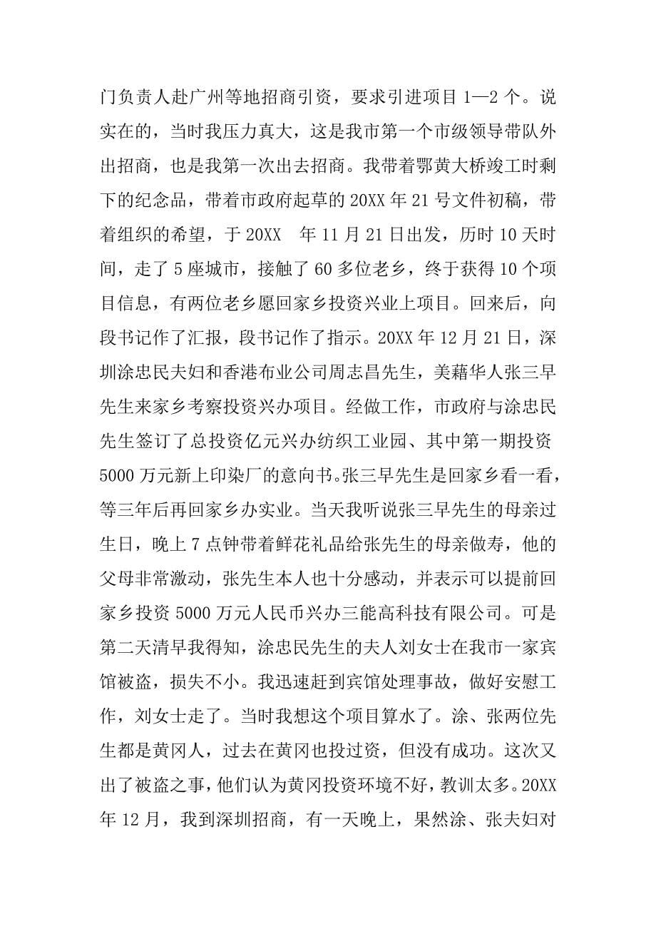 市政府领导班子必备的述职报告范文.doc_第5页