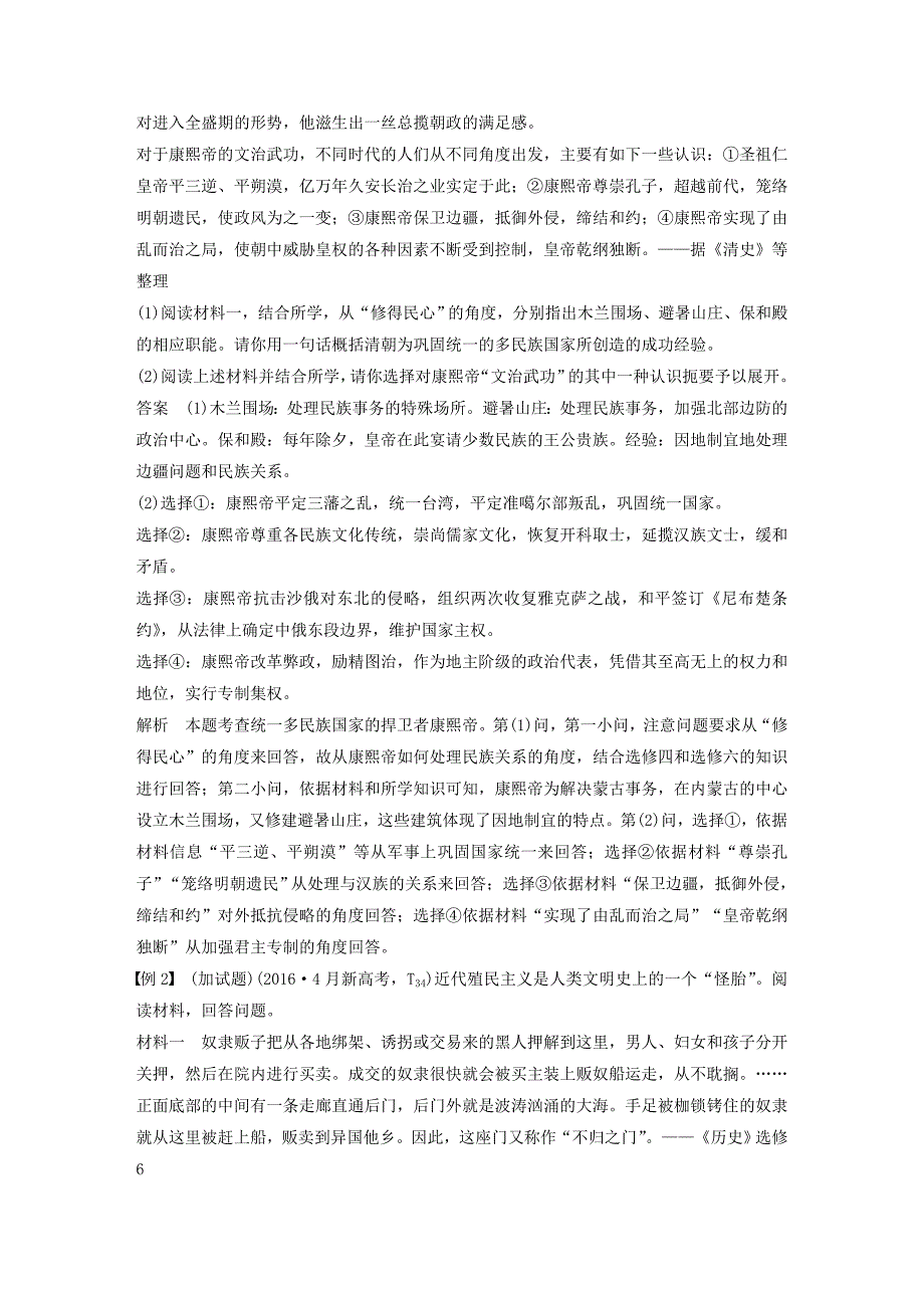 （浙江选考）2018版高考历史总复习 特别专题2 题型研析 3加试题第33、34题题型研析_第2页