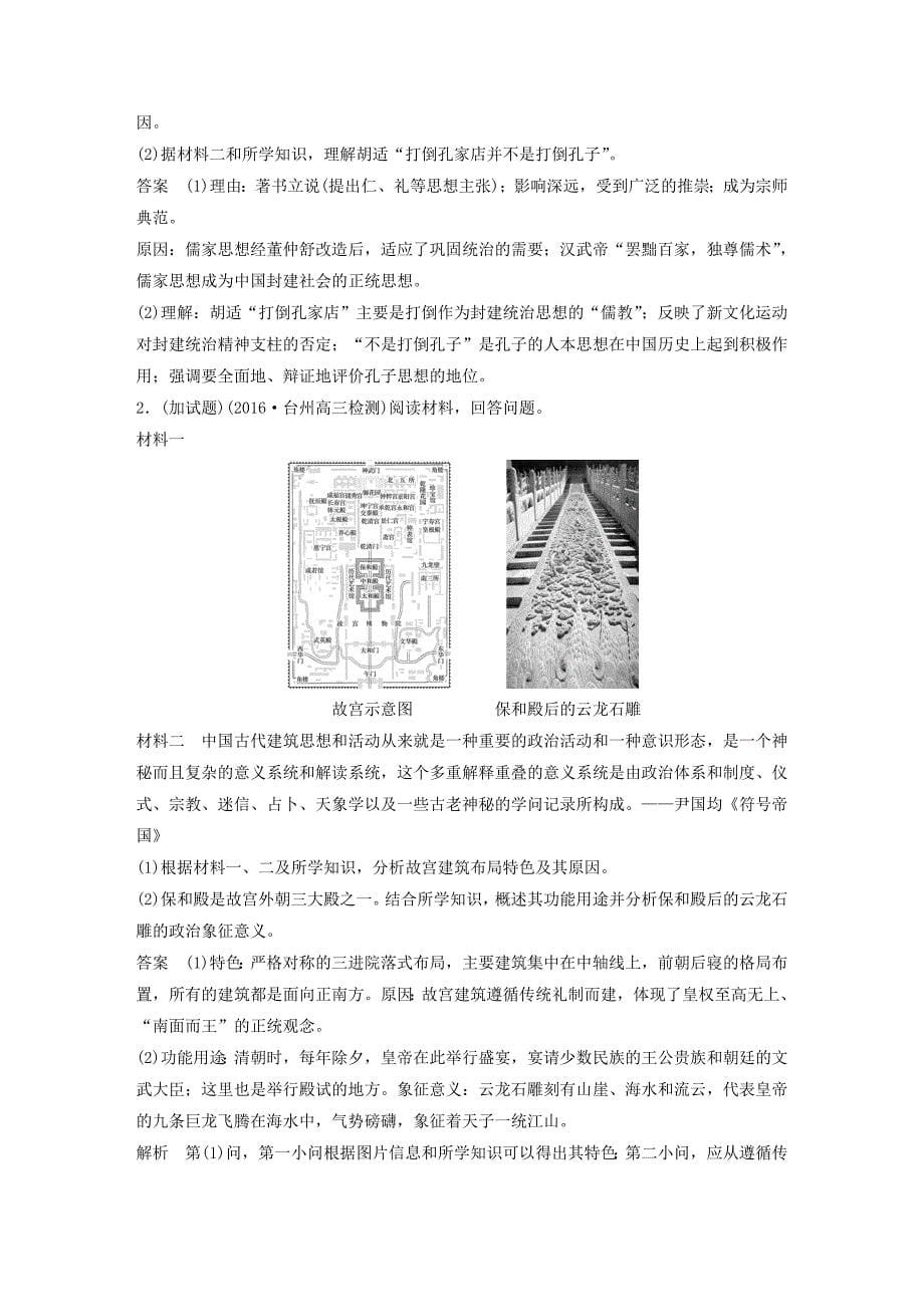 （浙江选考）2018版高考历史总复习 特别专题2 题型研析 3加试题第33、34题题型研析_第5页