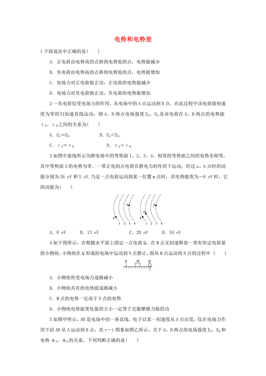 高中物理第一章电场第四节电势和电势差自我小测粤教版_第1页