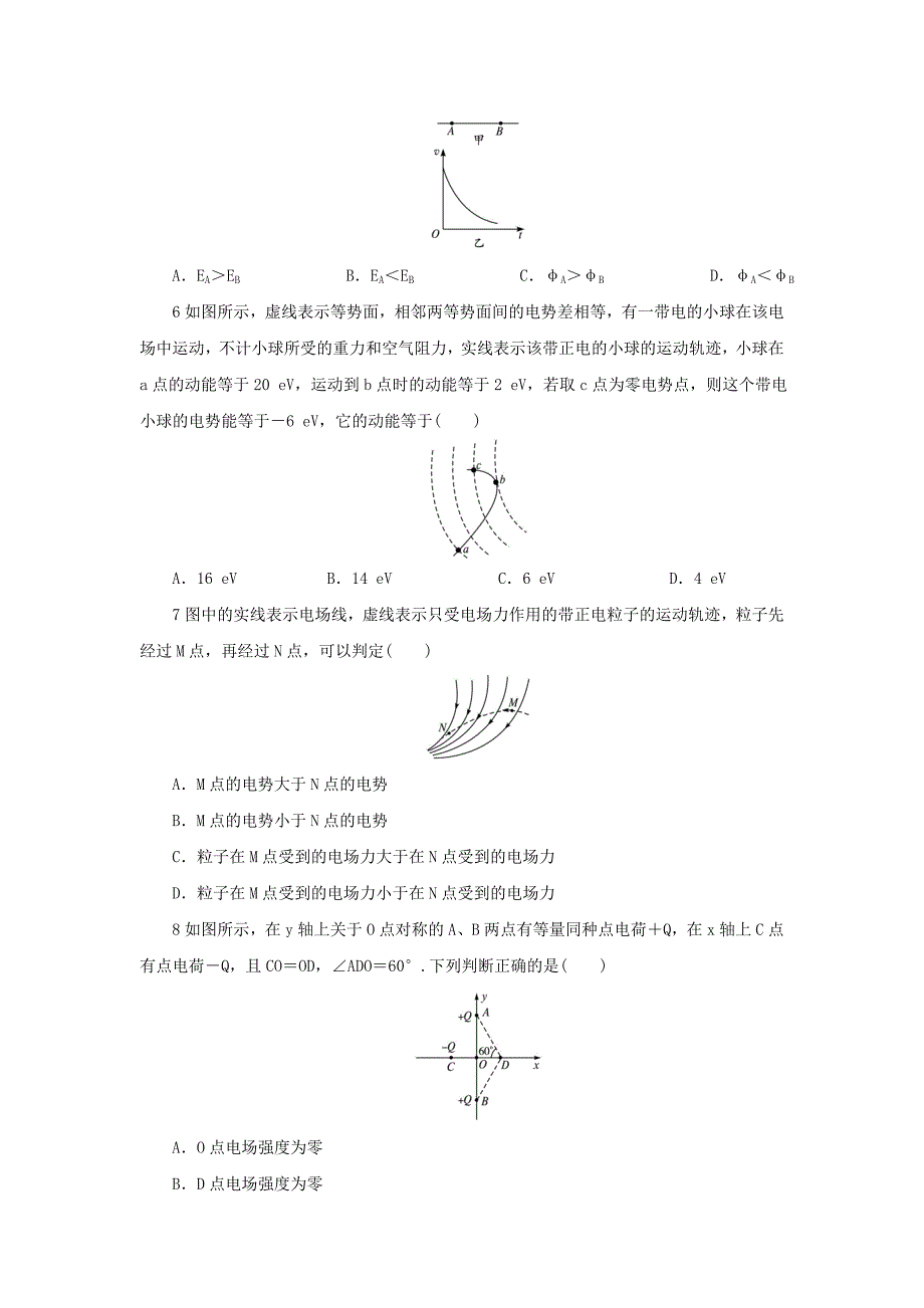 高中物理第一章电场第四节电势和电势差自我小测粤教版_第2页