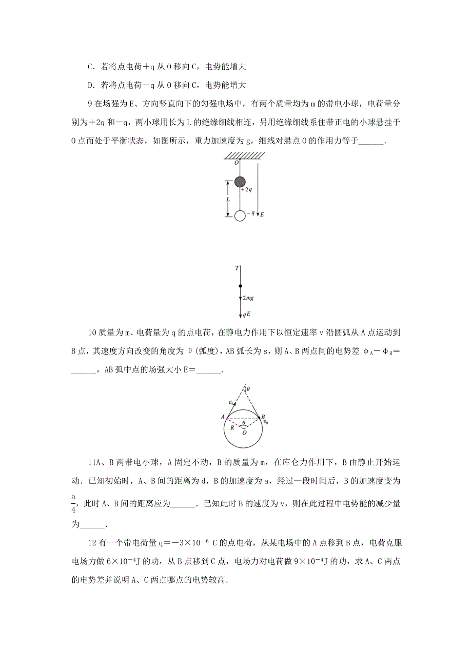 高中物理第一章电场第四节电势和电势差自我小测粤教版_第3页