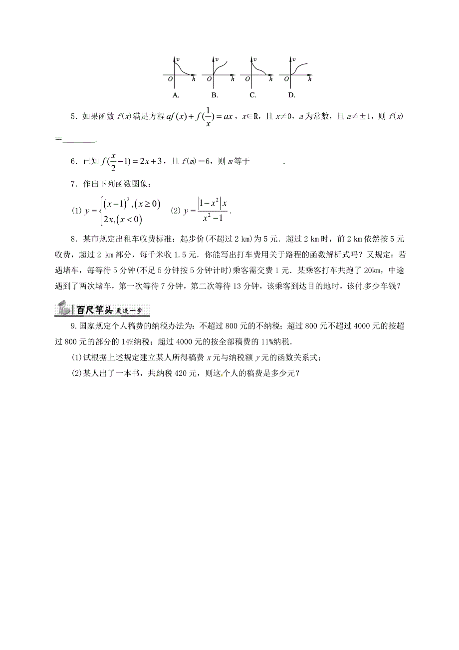 高中数学第二章函数2.1.2函数的表示方法同步练习含解析新人教b版_第2页