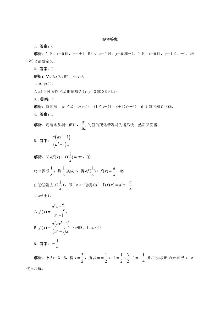 高中数学第二章函数2.1.2函数的表示方法同步练习含解析新人教b版_第3页
