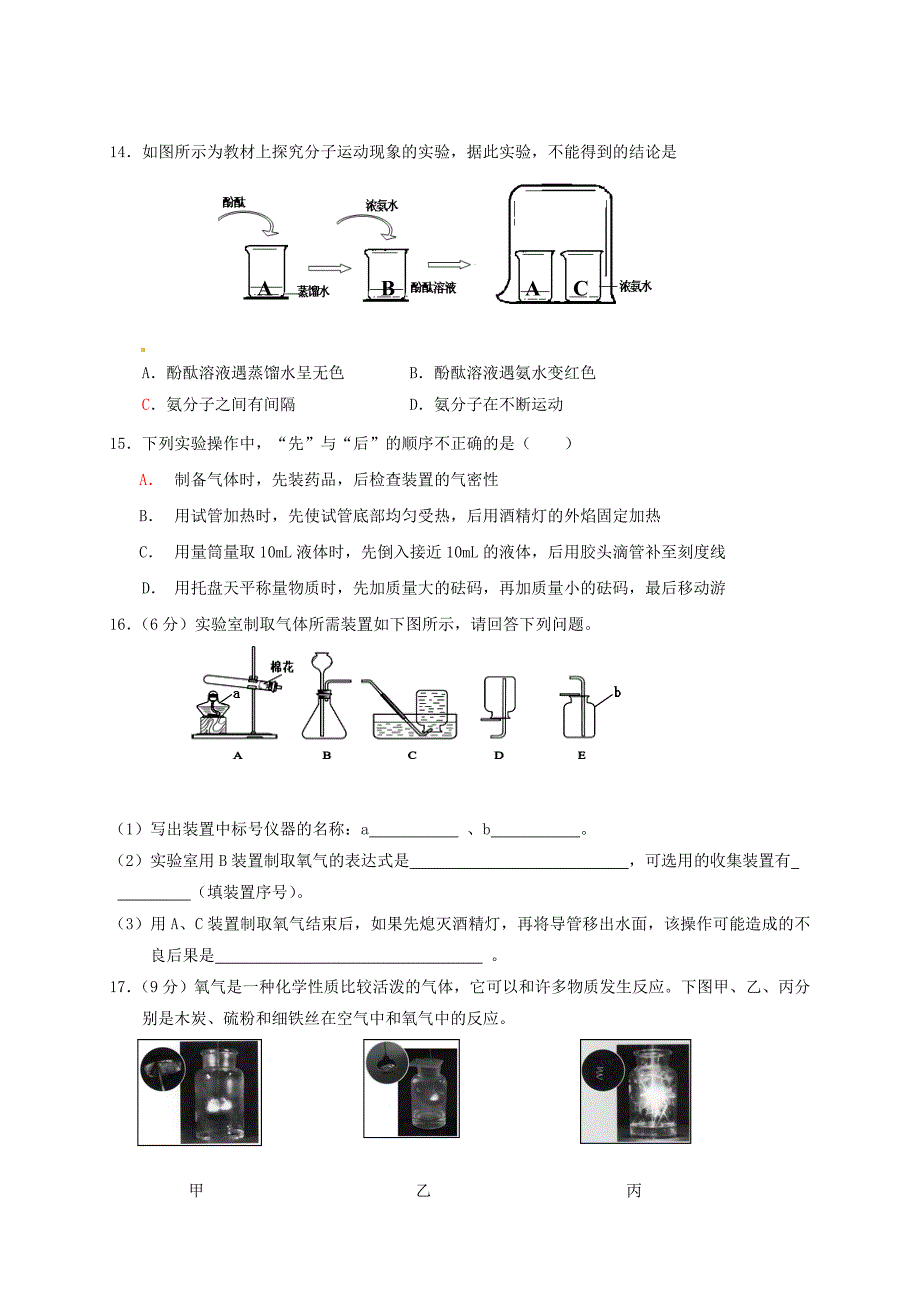 江苏省南京市溧水区九年级化学上学期辅导试题15新人教版_第3页