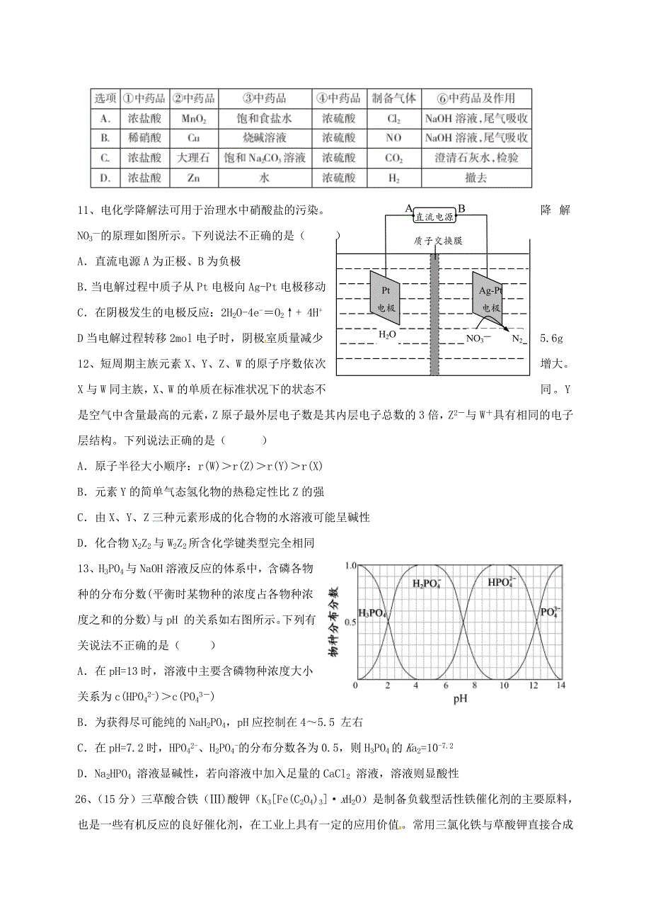 福建省长泰县第二中学2016届高三化学下学期第一次月考试题_第2页