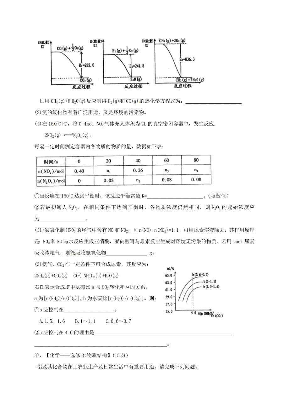 福建省长泰县第二中学2016届高三化学下学期第一次月考试题_第5页