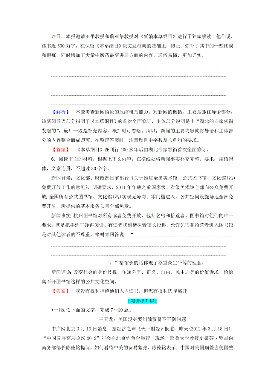 2017-2018学年高中语文第3章通讯：讲述新闻故事8风雨入世路-中国与wto精学精练新人教版选修新闻阅读与实践_第3页