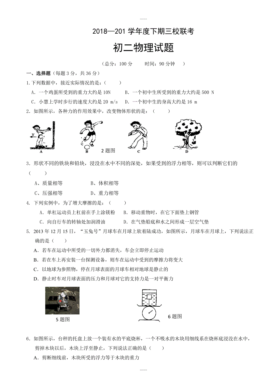 重庆江津联考2018-2019学年度下期初二物理期中试卷（有答案）_第1页