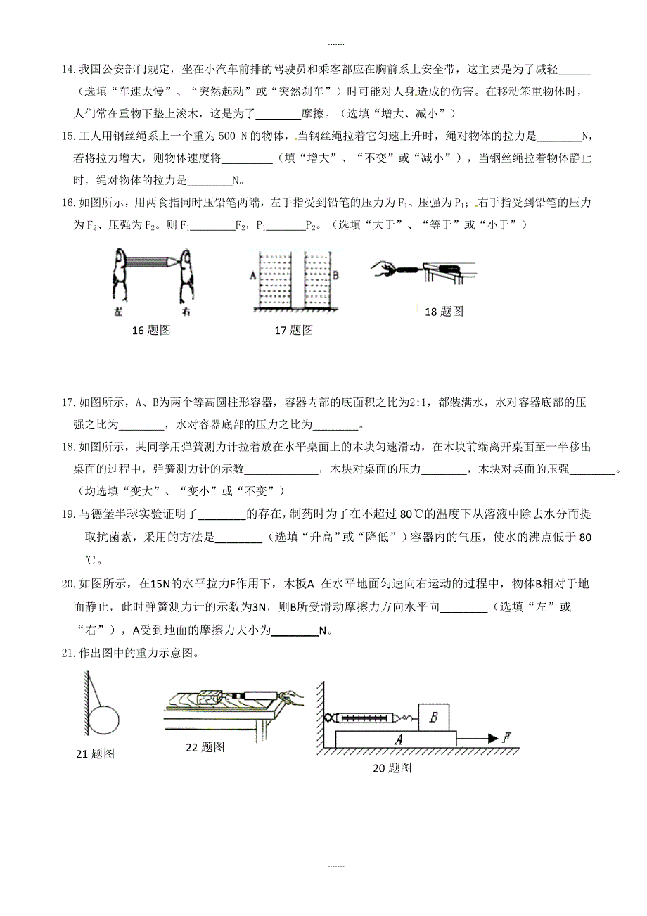 重庆江津联考2018-2019学年度下期初二物理期中试卷（有答案）_第3页