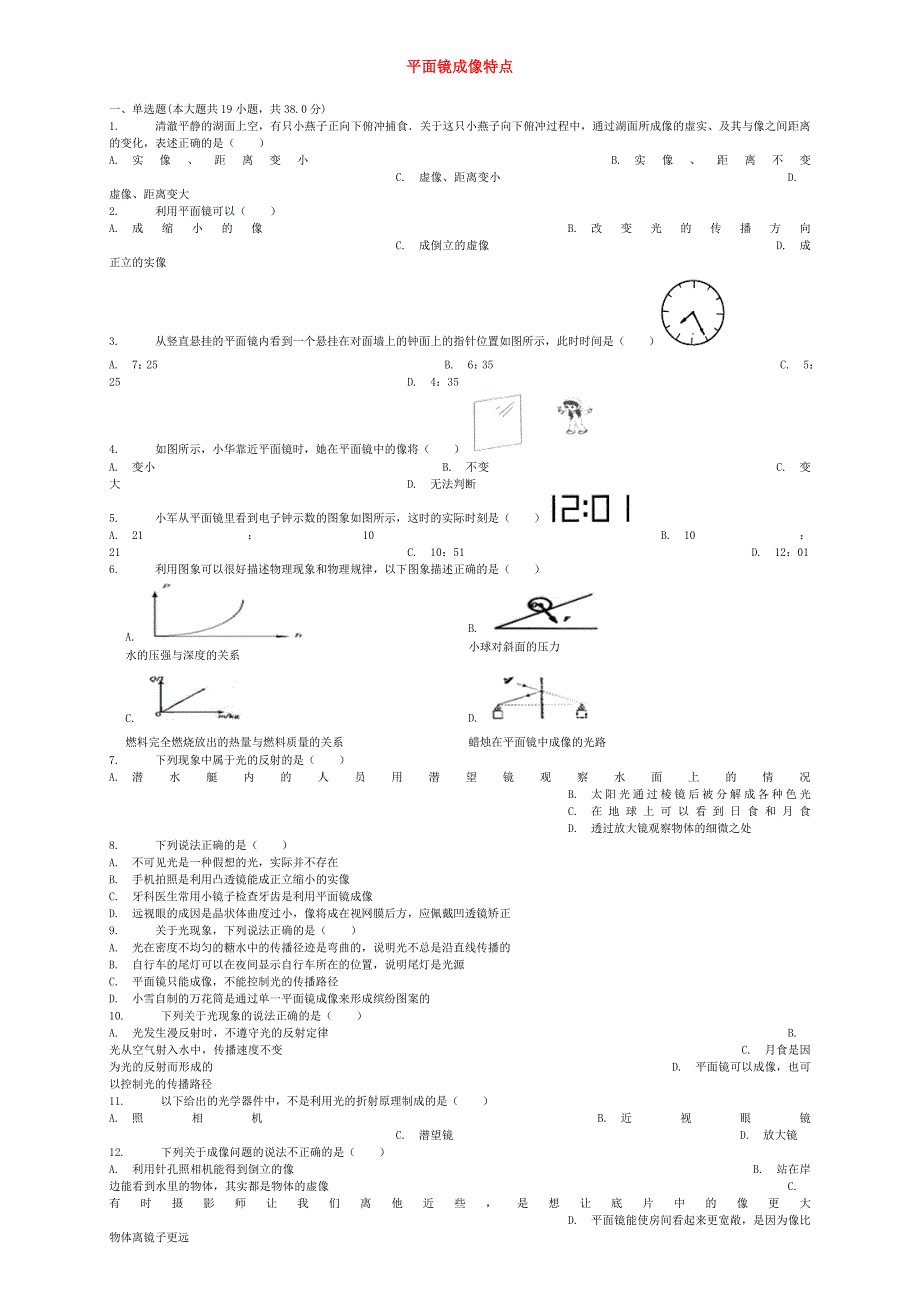 全国通用2018届中考物理平面镜成像特点专项练习_第1页