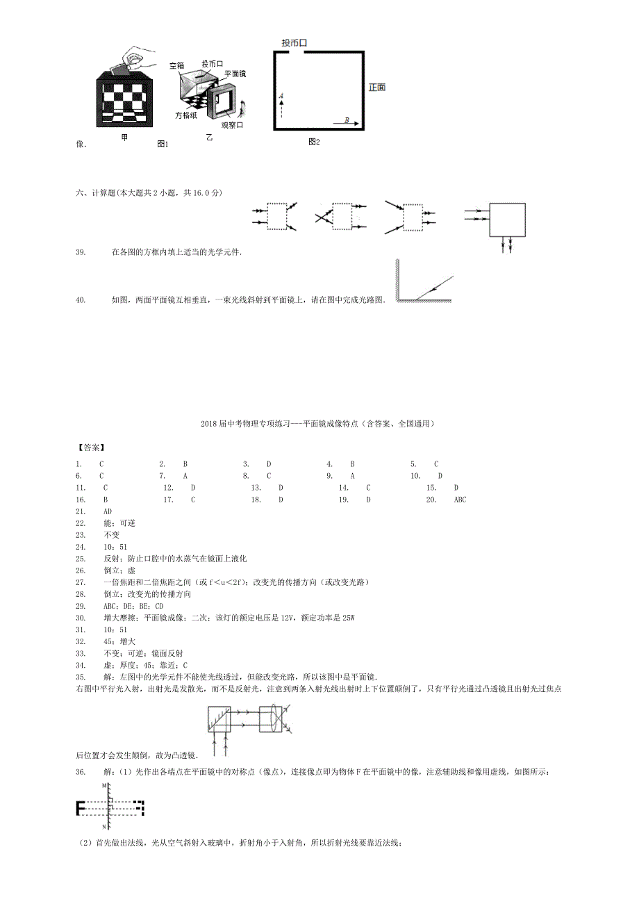 全国通用2018届中考物理平面镜成像特点专项练习_第4页