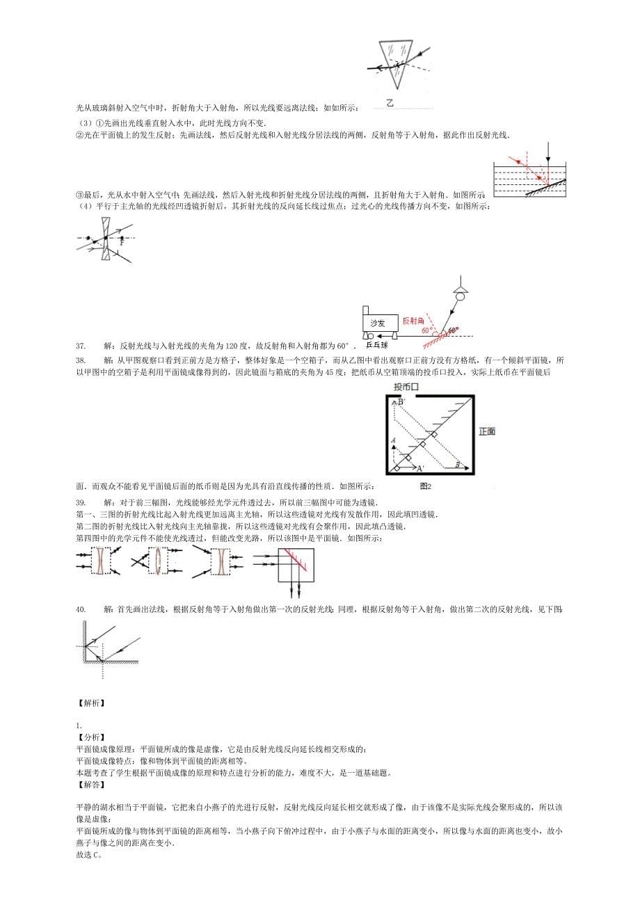 全国通用2018届中考物理平面镜成像特点专项练习_第5页