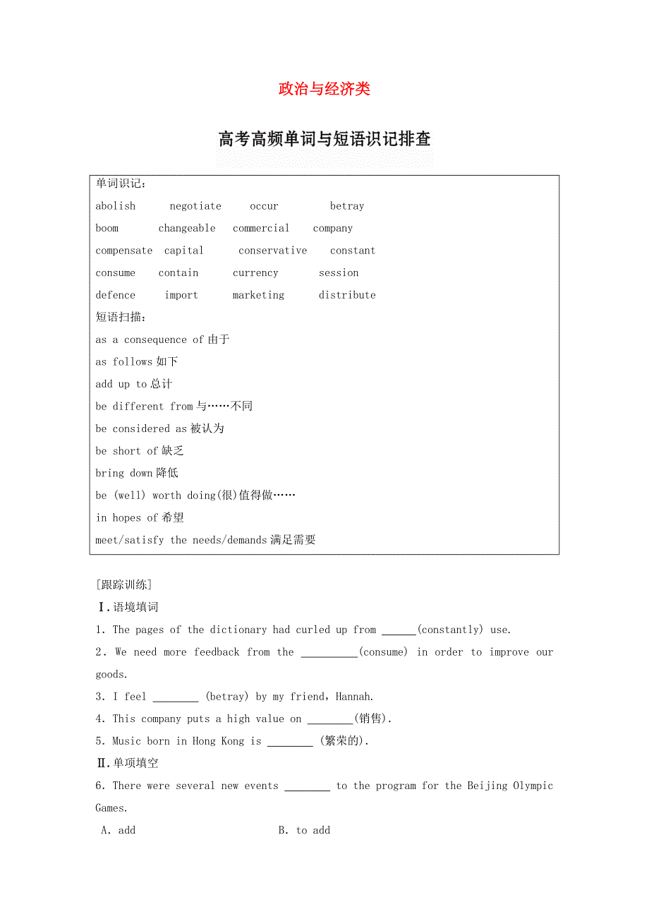 天津专版2019版高考英语一轮复习精选提分专练第三周星期六政治与经济类_第1页