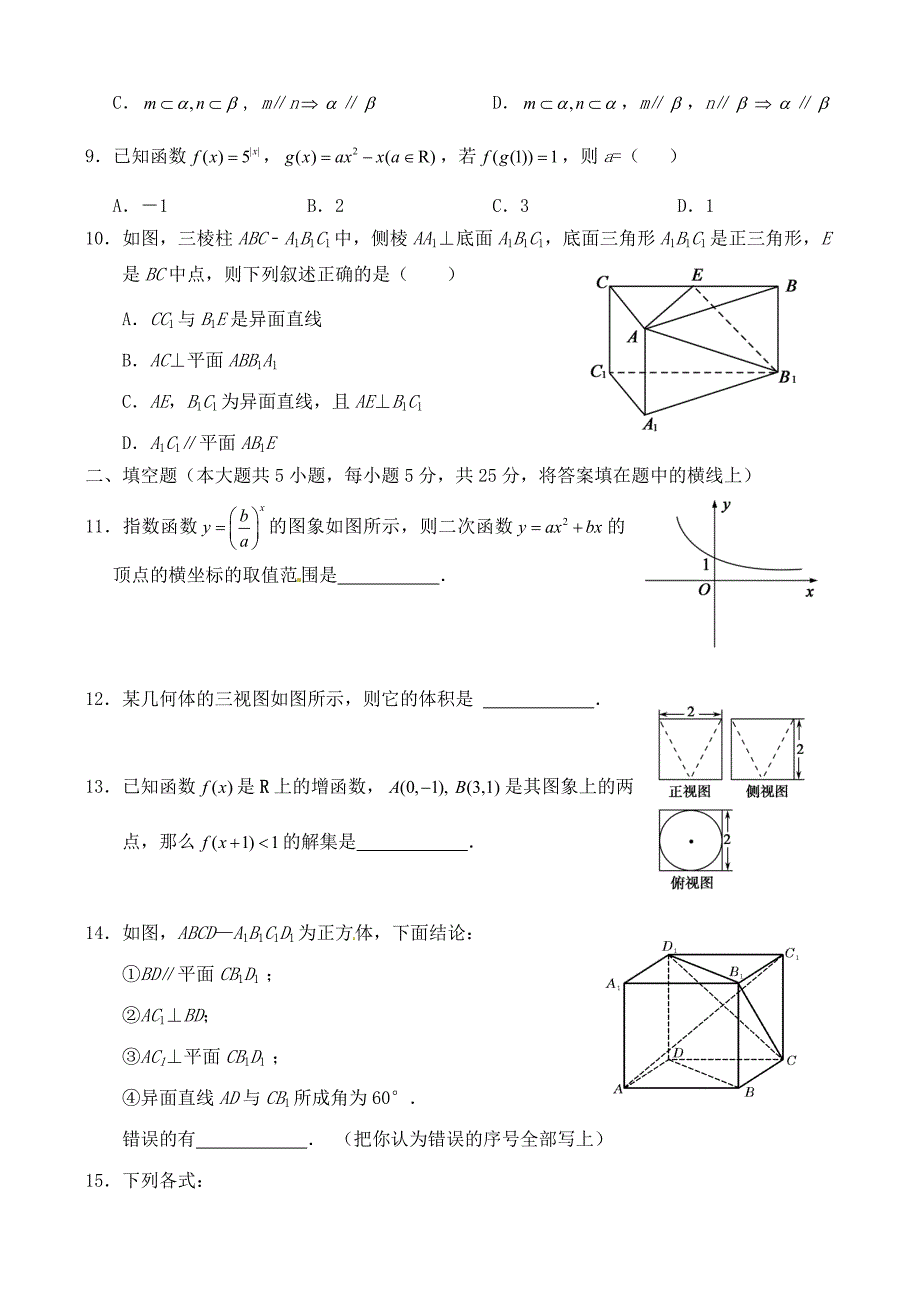 山东省菏泽市2015-2016学年高一数学上学期期末考试试题（b）_第2页