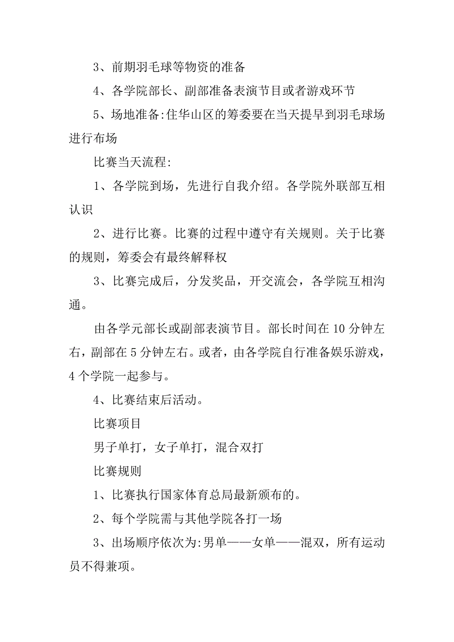 外联部赞助策划书范文.doc_第2页