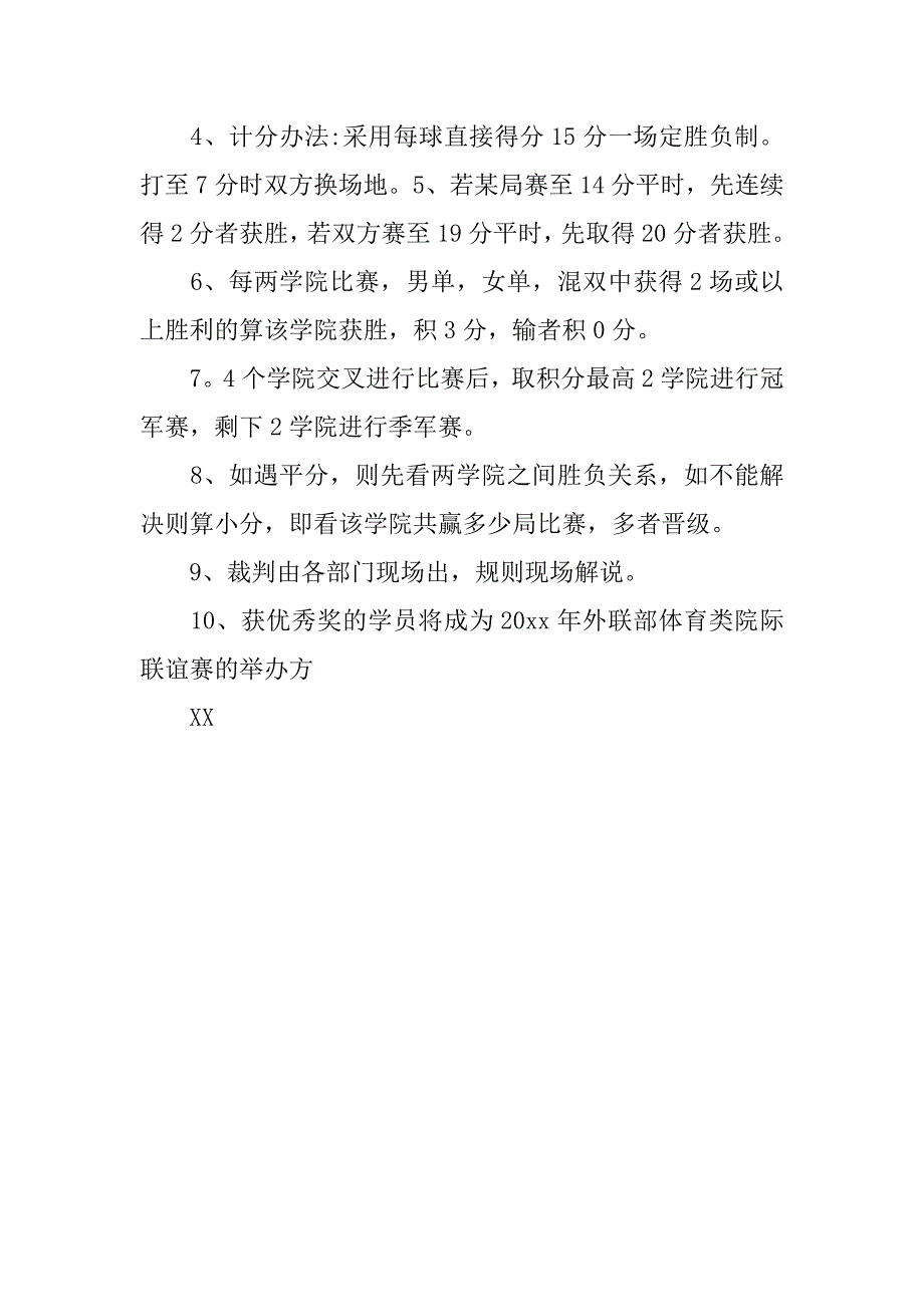 外联部赞助策划书范文.doc_第3页