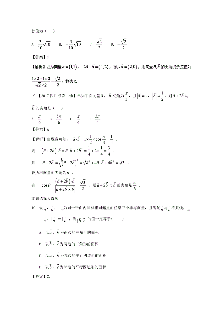 浙江版2018年高考数学一轮复习专题5.3平面向量的数量积及其应用测_第3页