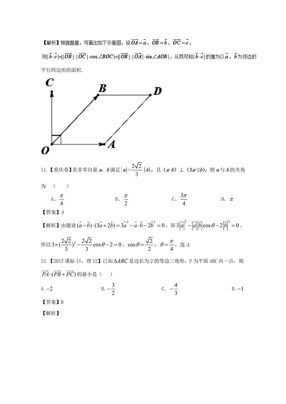 浙江版2018年高考数学一轮复习专题5.3平面向量的数量积及其应用测_第4页