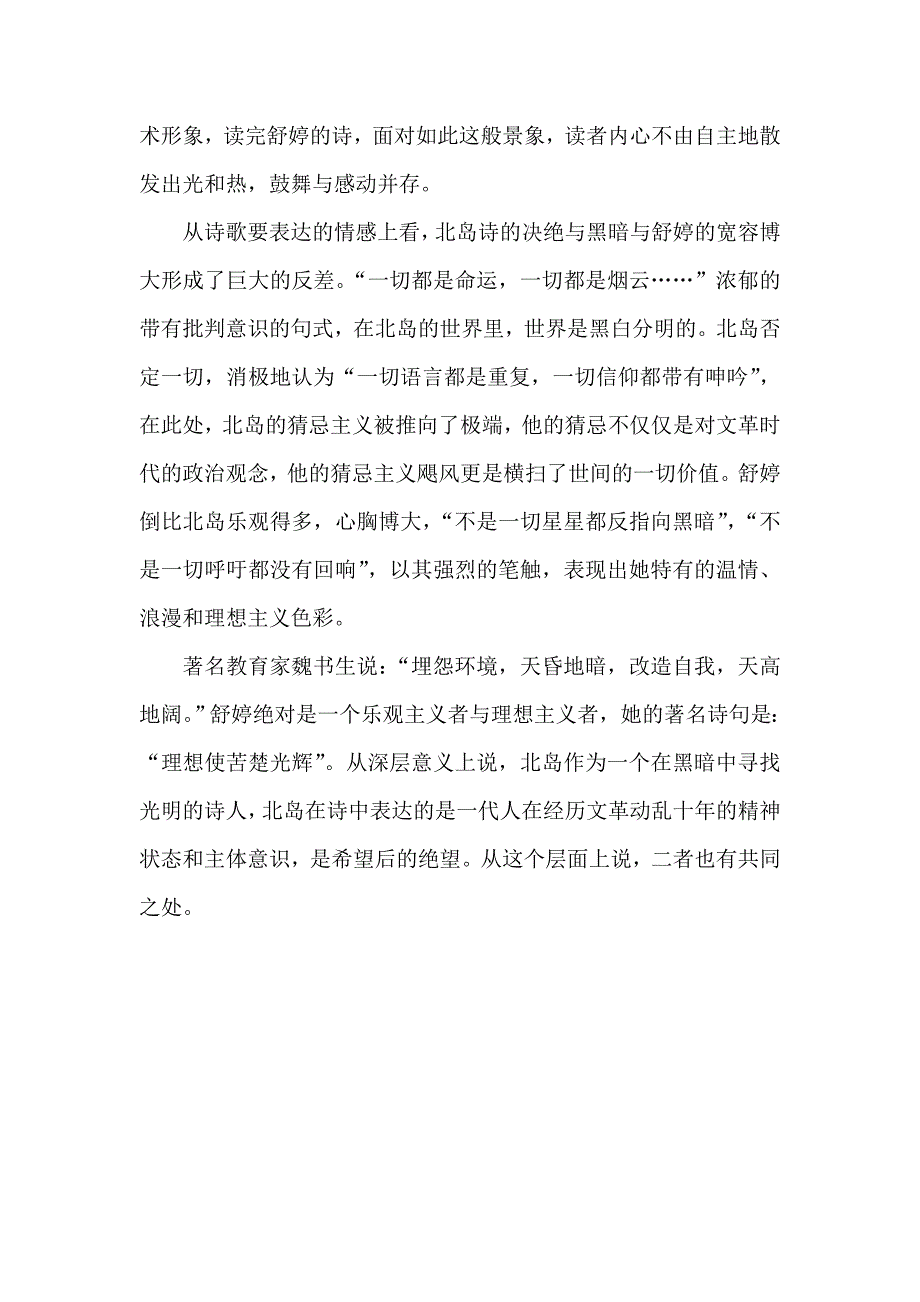 我的文字.doc_第2页