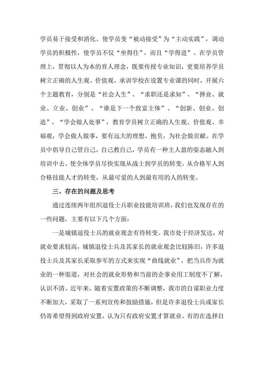 关于退役士兵职业教育和技能培训的思考.doc_第5页