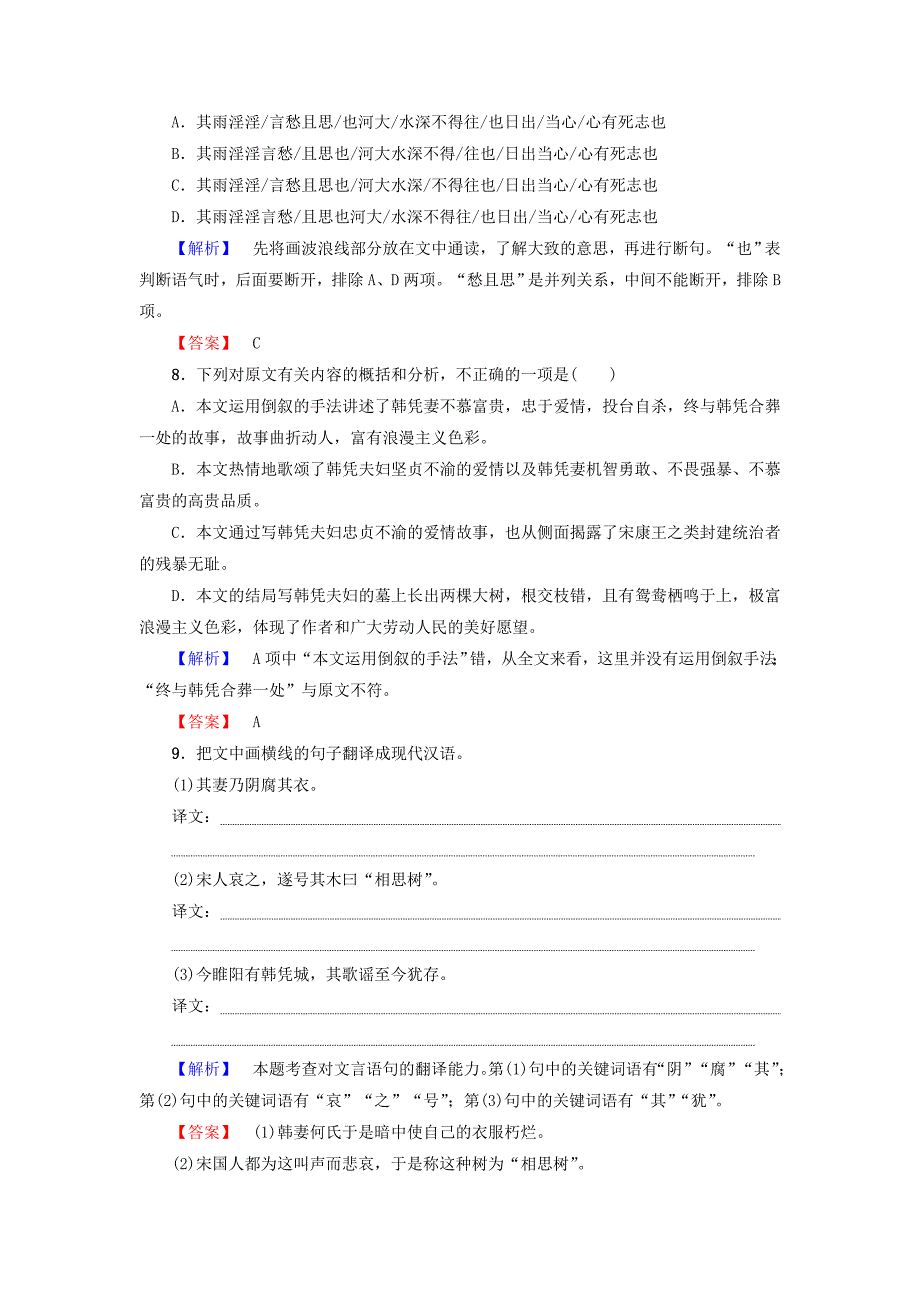 2017-2018学年高中语文第2单元6孔雀东南飞并序学业分层测评新人教版_第3页