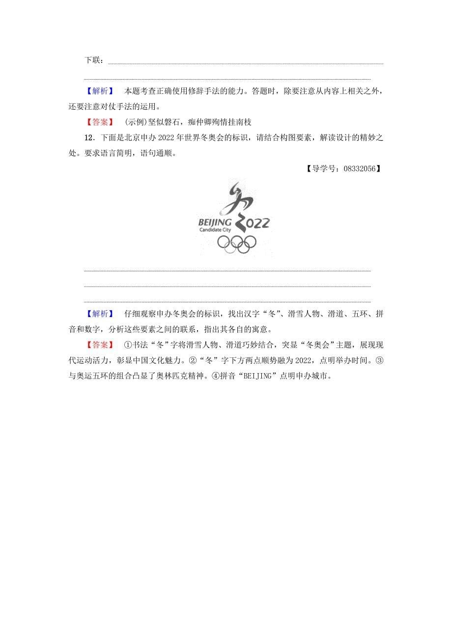 2017-2018学年高中语文第2单元6孔雀东南飞并序学业分层测评新人教版_第5页