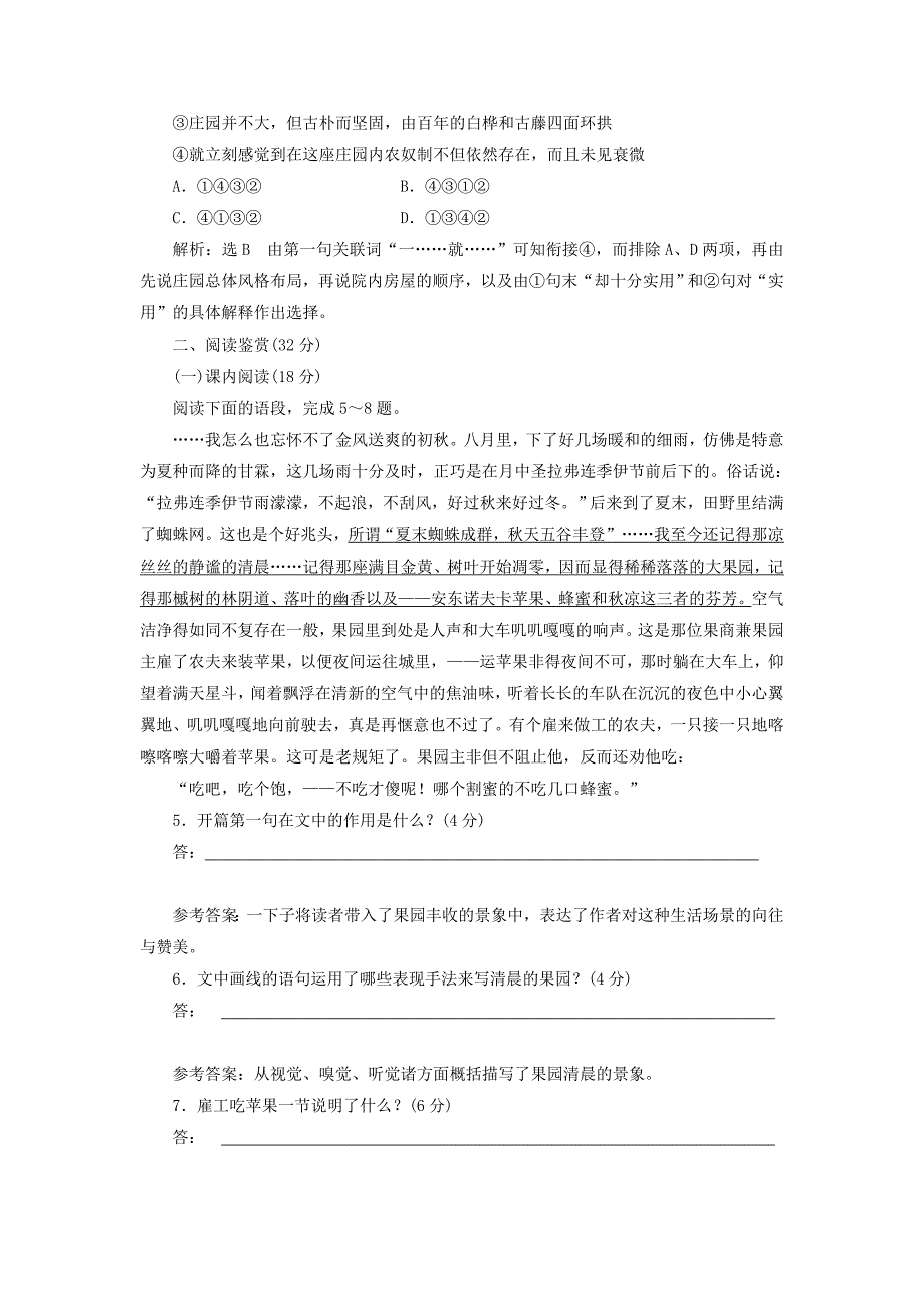 2017-2018学年高中语文课时跟踪检测四安东诺夫卡苹果新人教版选修外国小说欣赏_第2页