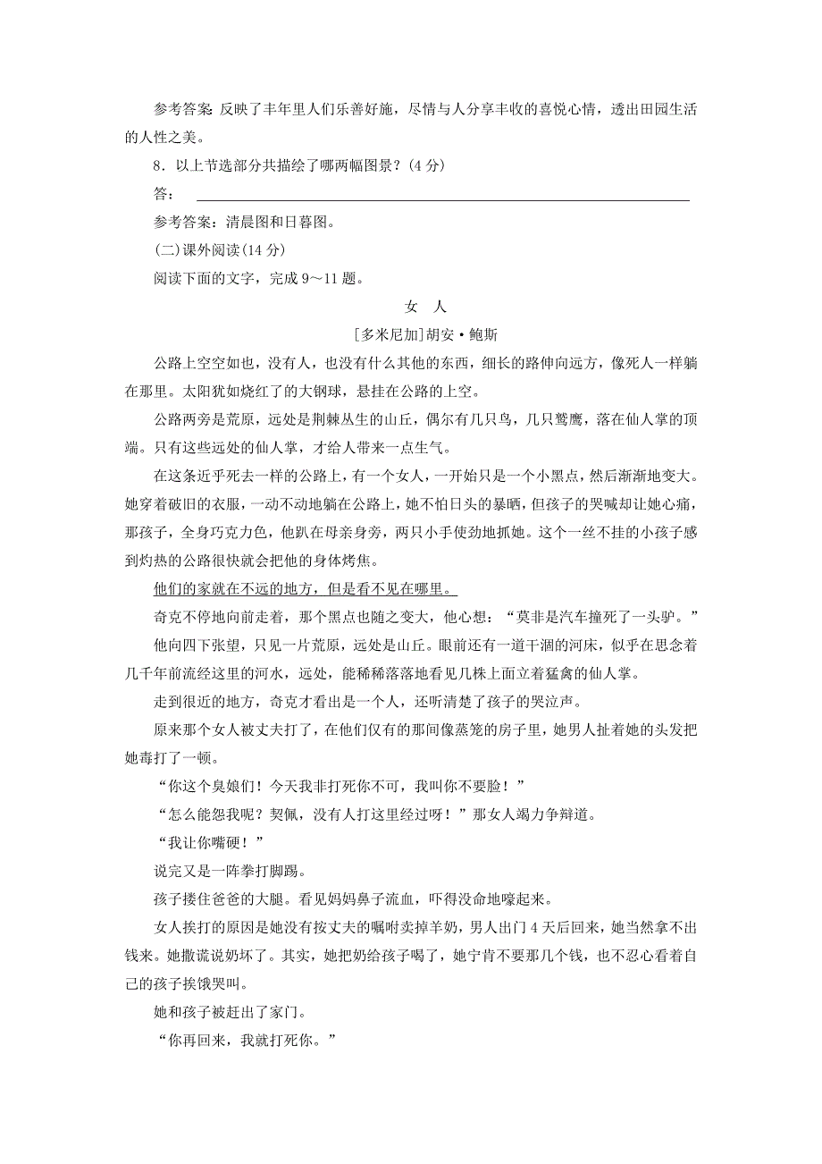 2017-2018学年高中语文课时跟踪检测四安东诺夫卡苹果新人教版选修外国小说欣赏_第3页