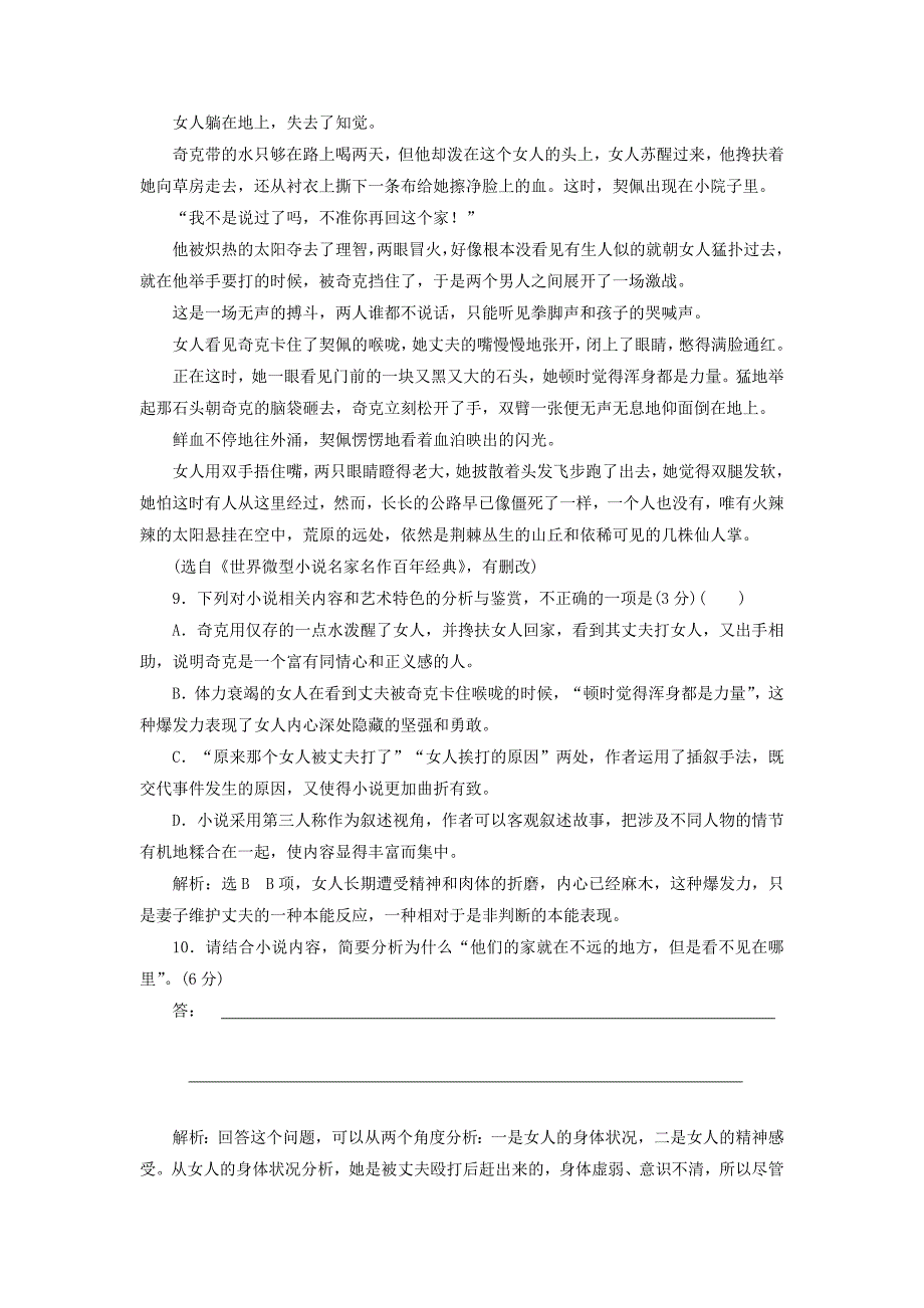 2017-2018学年高中语文课时跟踪检测四安东诺夫卡苹果新人教版选修外国小说欣赏_第4页