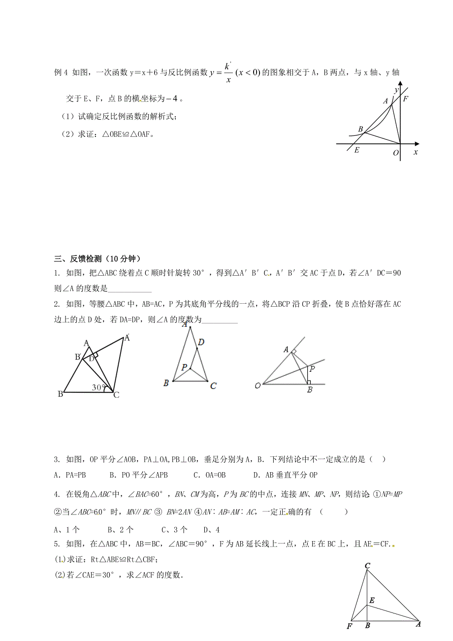 江苏省无锡市宜兴市2017届中考数学一轮复习第18课时全等三角形_第2页