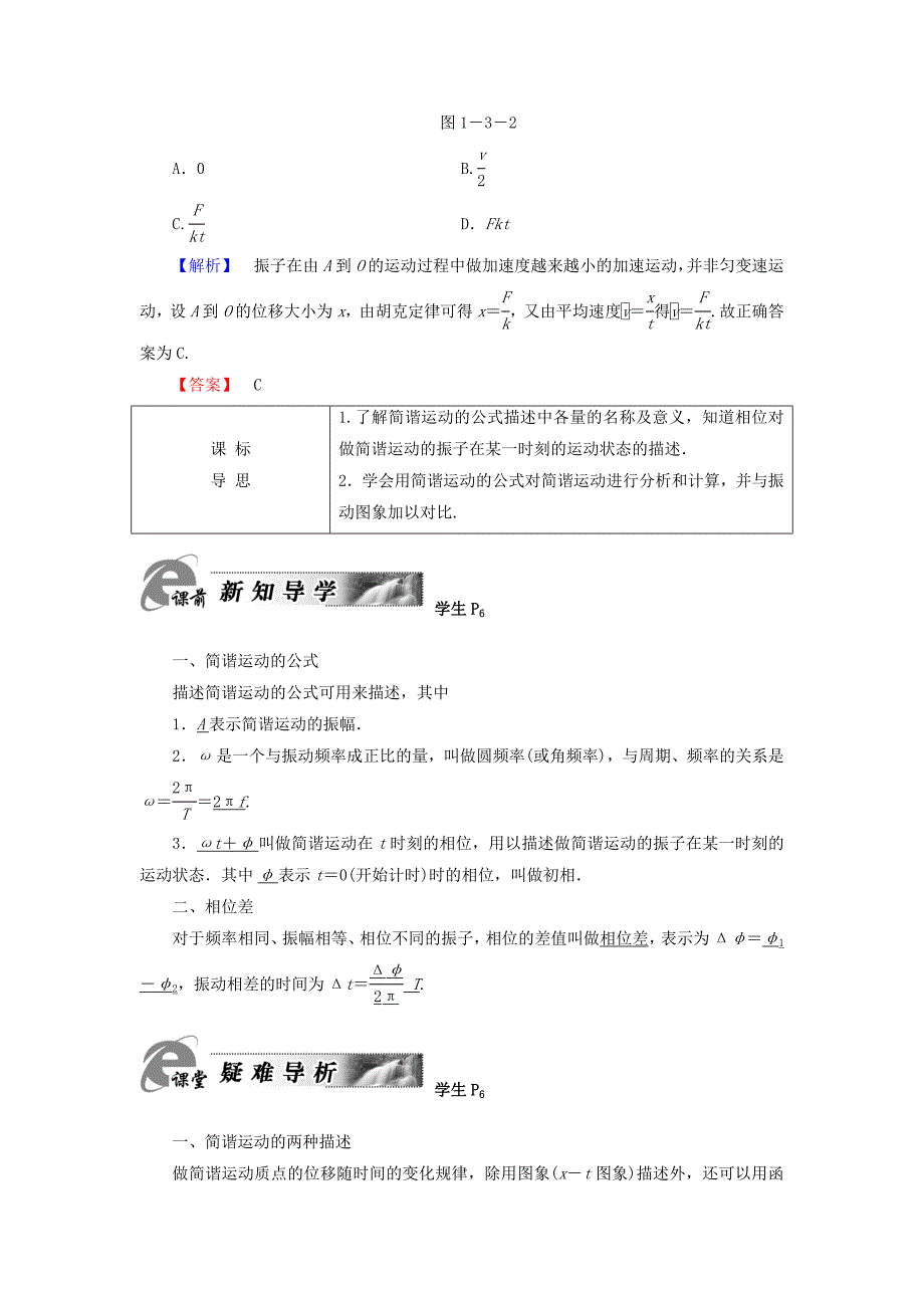 2018版高中物理第1章机械振动第3节简谐运动的公式描述教师用书粤教版_第2页