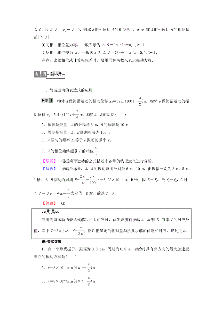 2018版高中物理第1章机械振动第3节简谐运动的公式描述教师用书粤教版_第4页