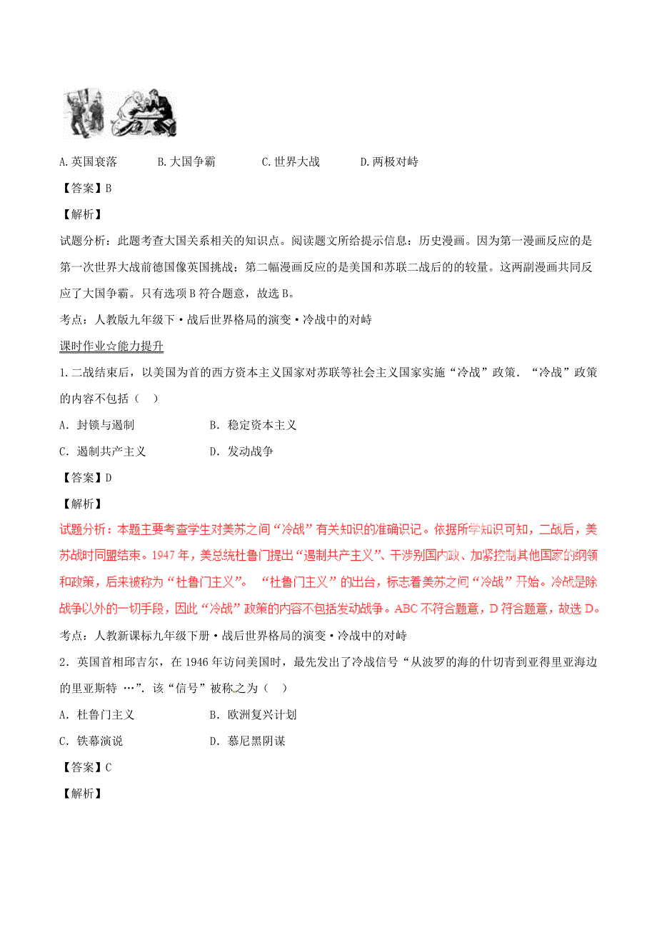 2017年中考历史（第03期）黄金知识点系列10 美苏冷战_第4页