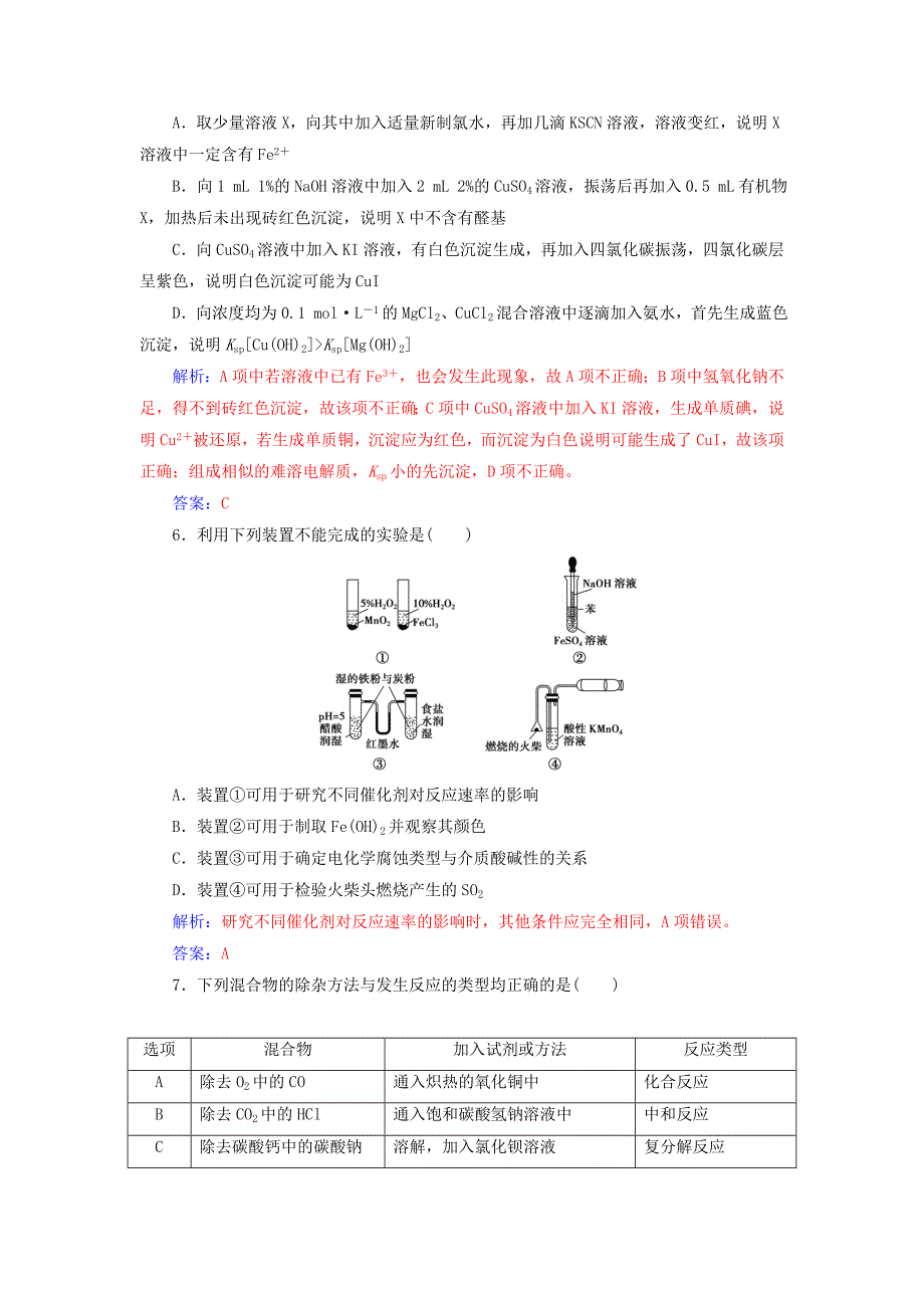 2018版高考化学一轮总复习 第十章 化学实验基础章末检测_第3页