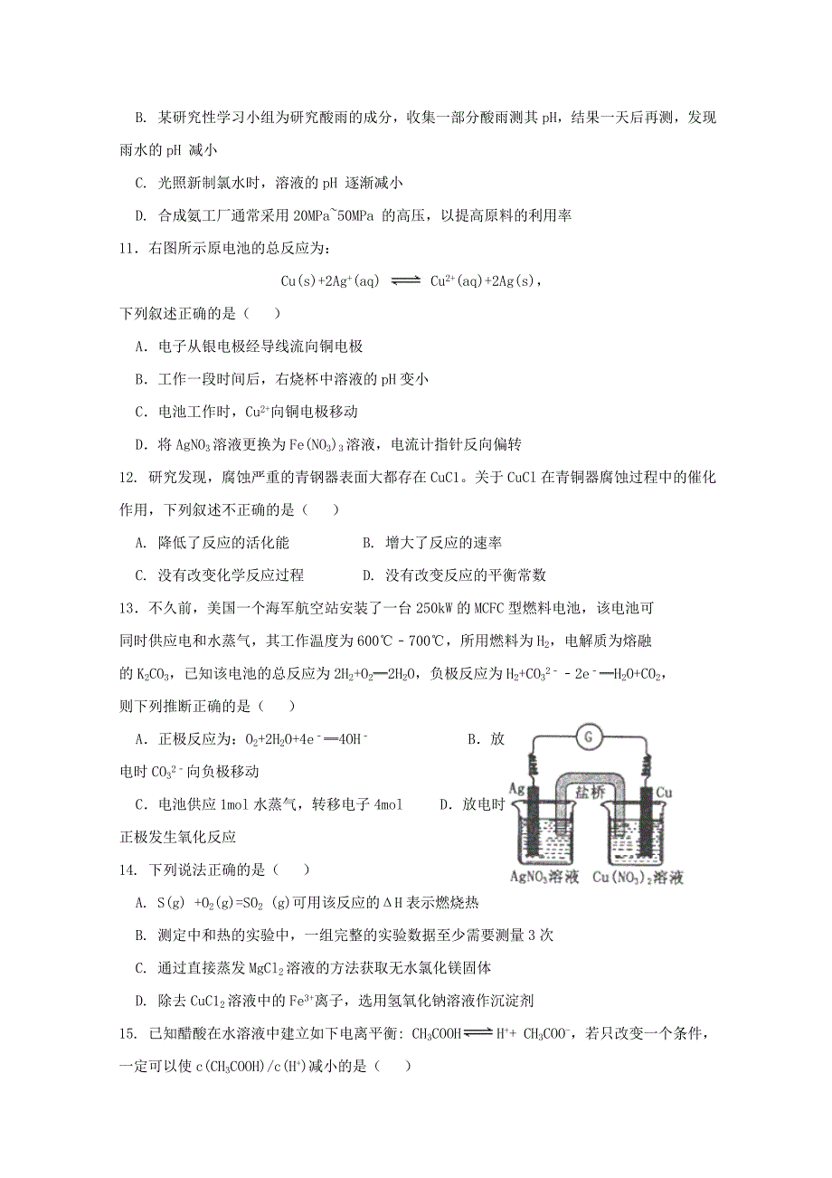 宁夏2017—2018学年高二化学12月月考试题_第3页