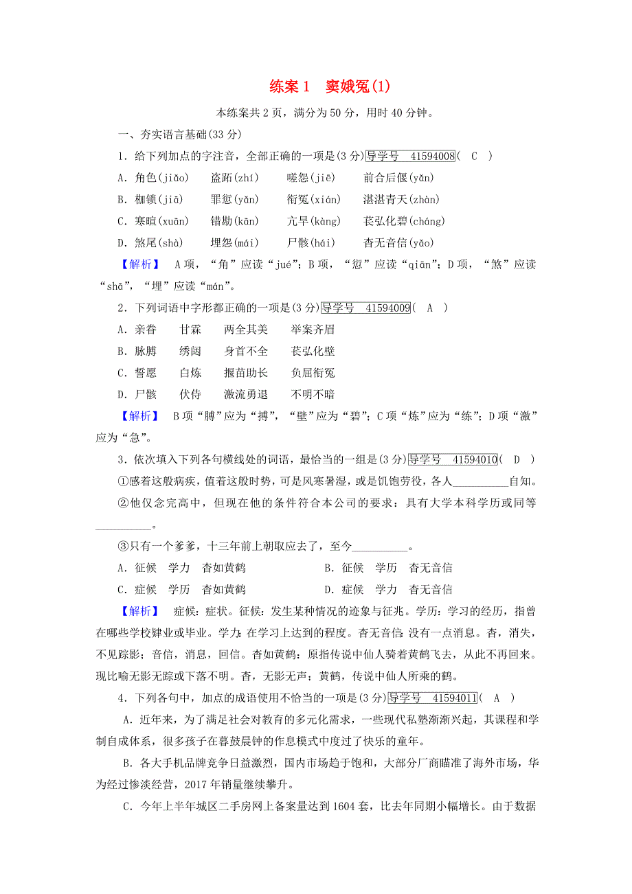 2017-2018学年高中语文练案1窦娥冤1新人教版_第1页