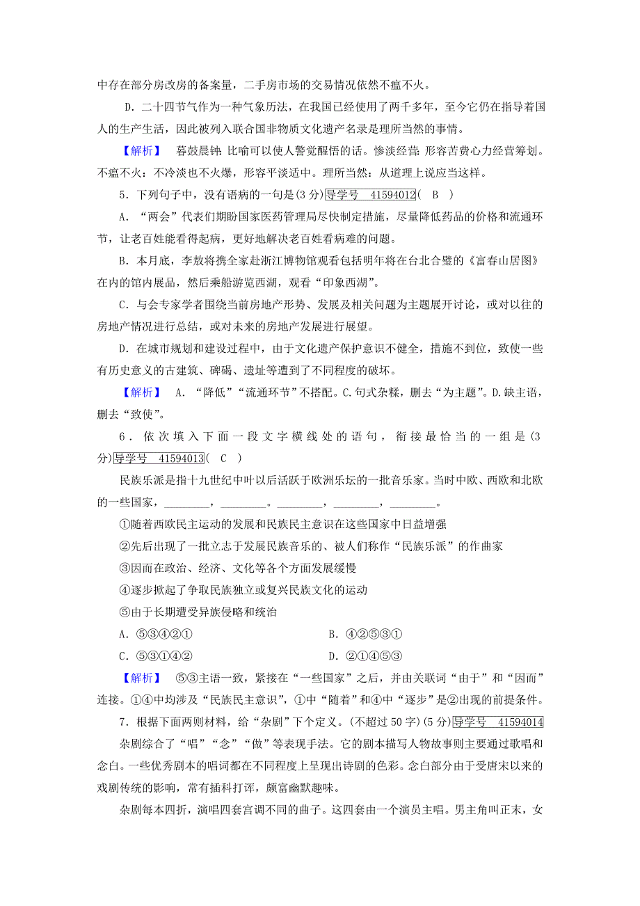 2017-2018学年高中语文练案1窦娥冤1新人教版_第2页