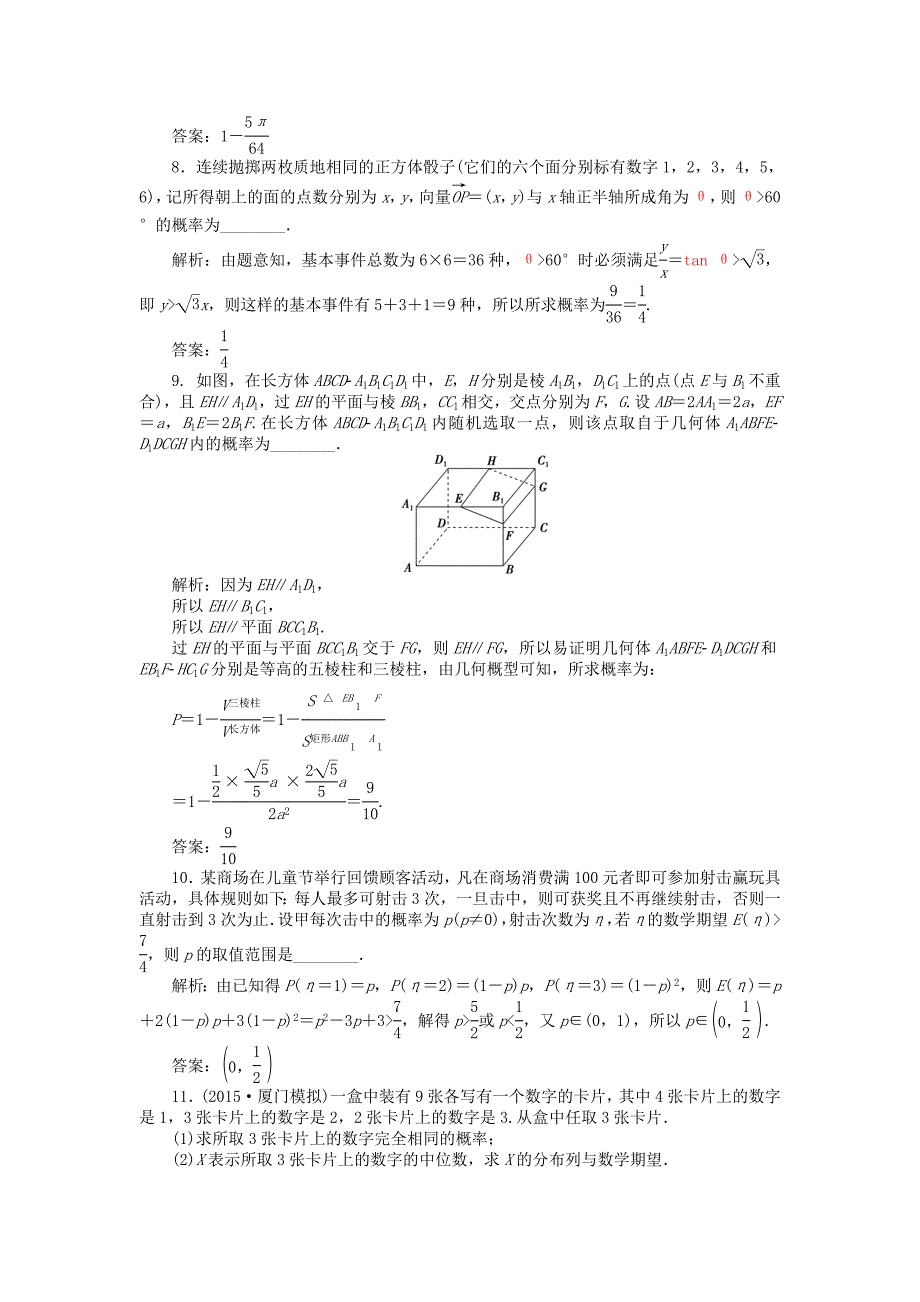 （山东专用）2016年高考数学二轮复习 第一部分专题六 概率、统计、复数、算法、推理与证明 第2讲 概率、随机变量及其分布专题强化精练提能 理_第3页