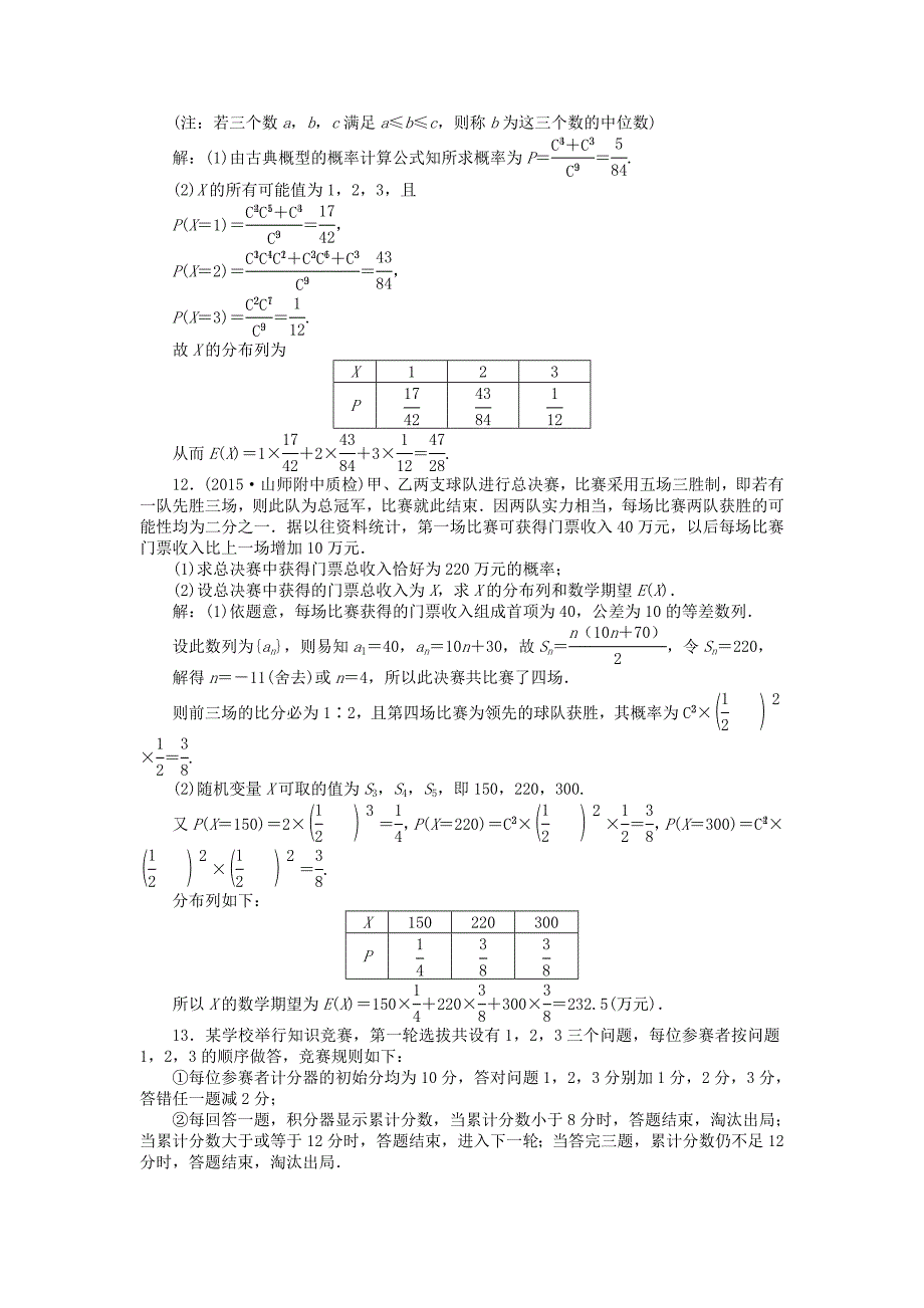 （山东专用）2016年高考数学二轮复习 第一部分专题六 概率、统计、复数、算法、推理与证明 第2讲 概率、随机变量及其分布专题强化精练提能 理_第4页