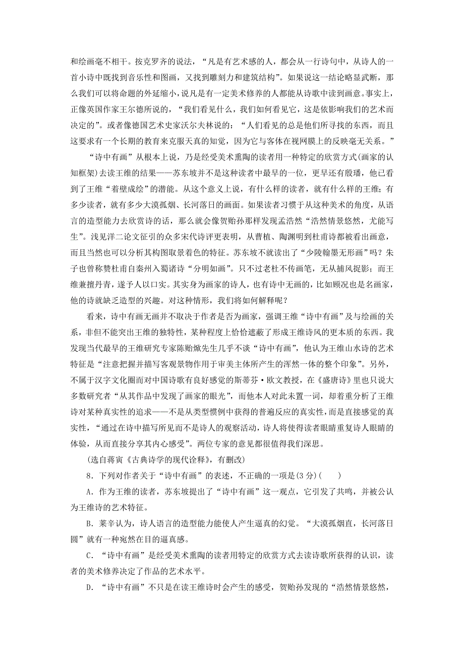 2017-2018学年高中语文单元质量检测二番石榴飘香语文版_第4页