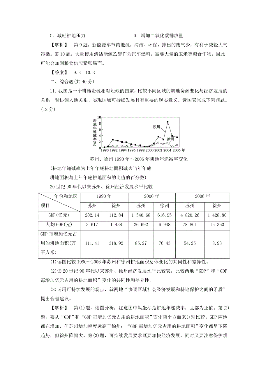 2017-2018年高中地理第2章资源问题与资源的利用和保护综合检测中图版_第3页