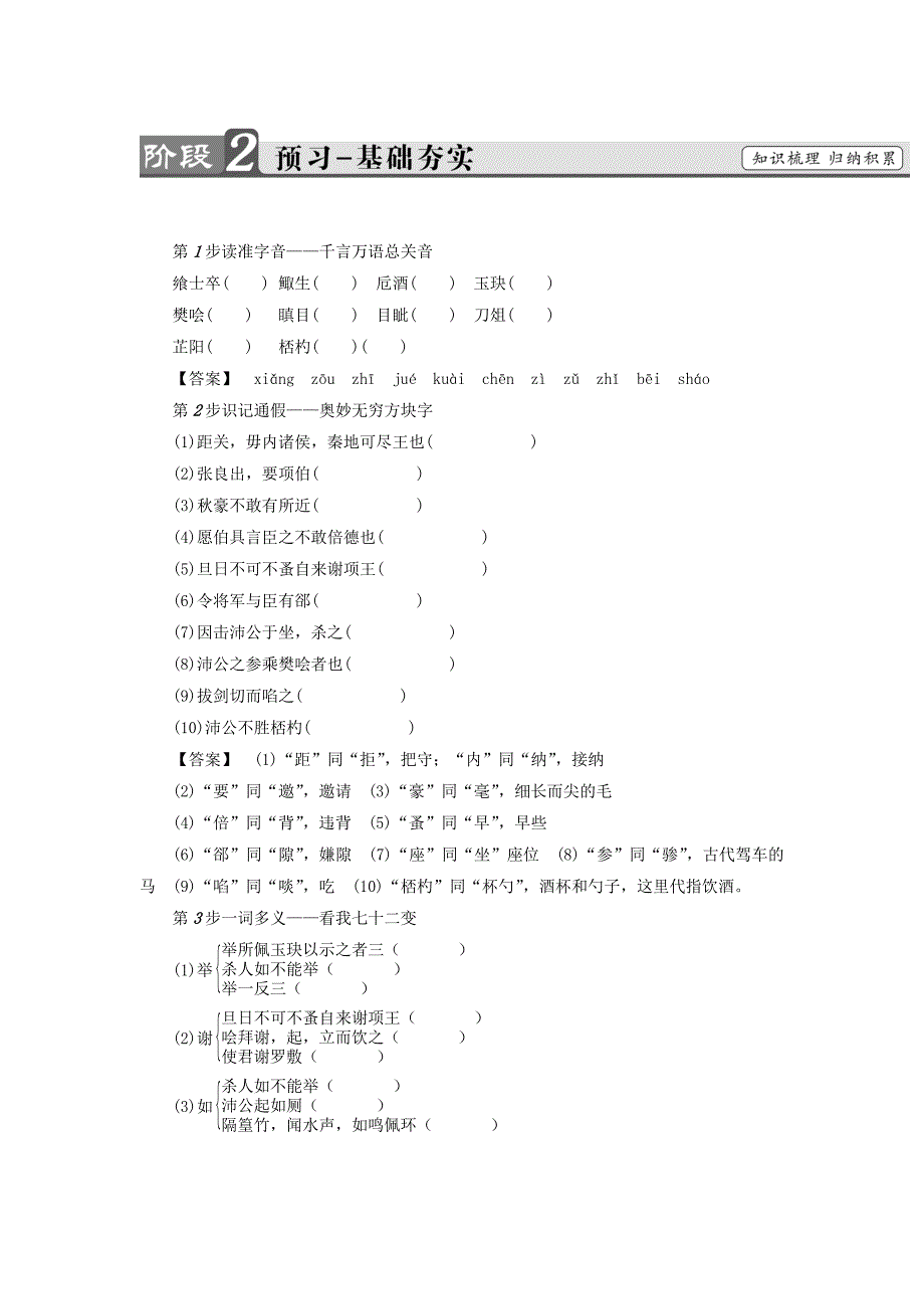 2017-2018学年高中语文第4单元鸿门宴教师用书苏教版_第2页