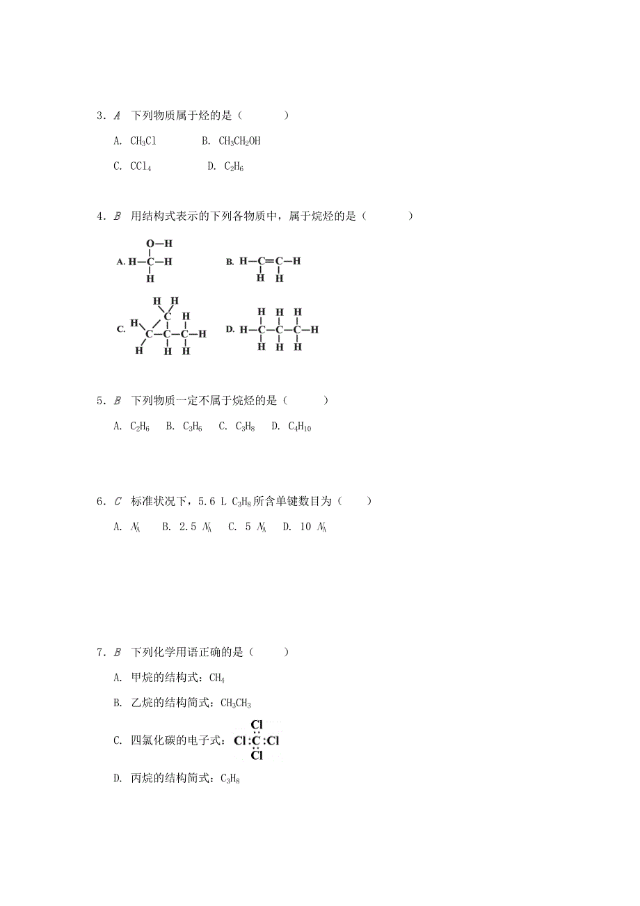 江苏省大丰市化学专题3有机化合物的获得与应用第一单元化石燃料与有机化合物检测苏教版_第4页