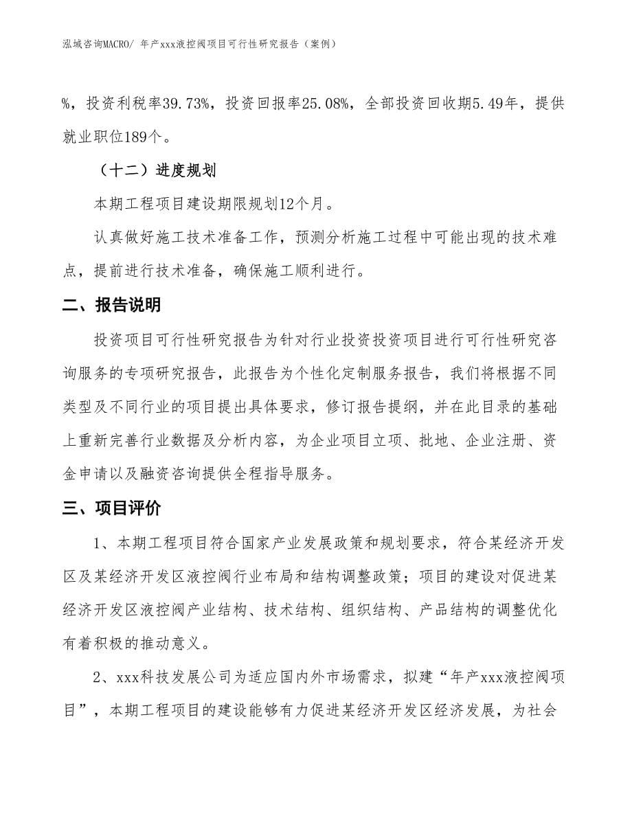 年产xxx液控阀项目可行性研究报告（案例）_第5页