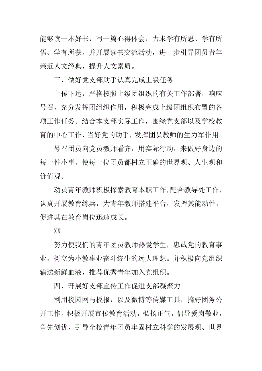 小学团支部学期工作计划.doc_第2页